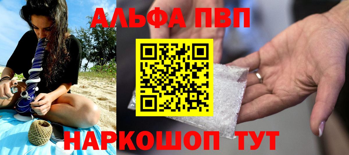 А ПВП Crystall Трёхгорный