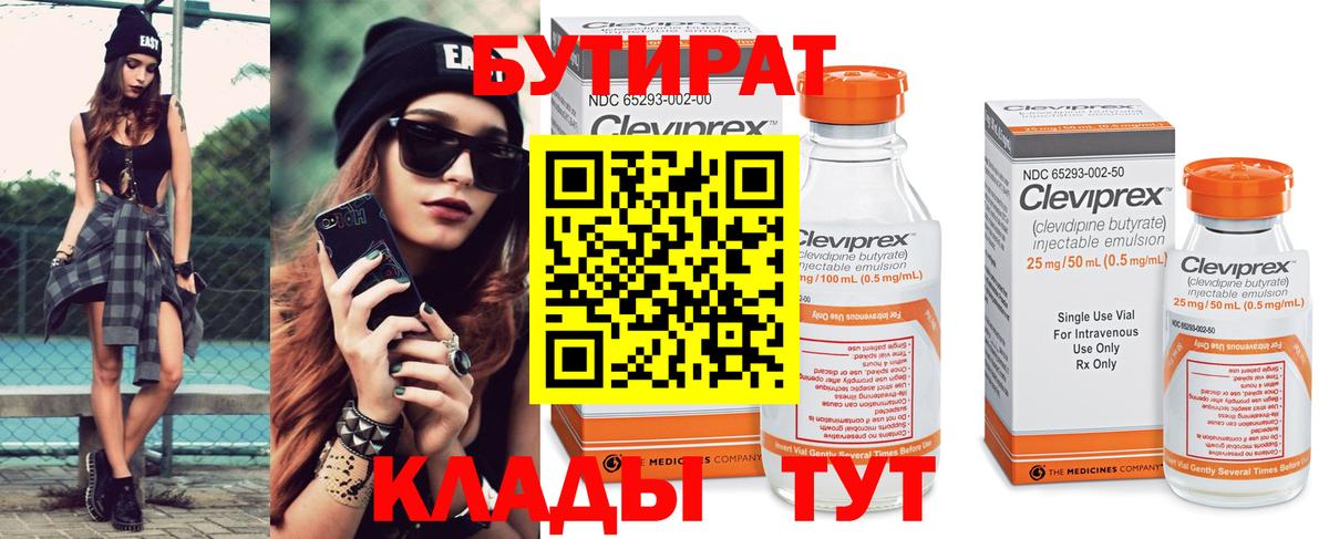 Бутират 99% Трёхгорный
