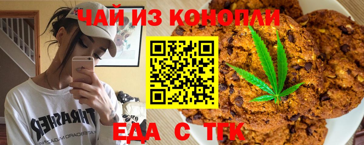 Печенье с ТГК конопля  Вход с VPN  Трёхгорный 