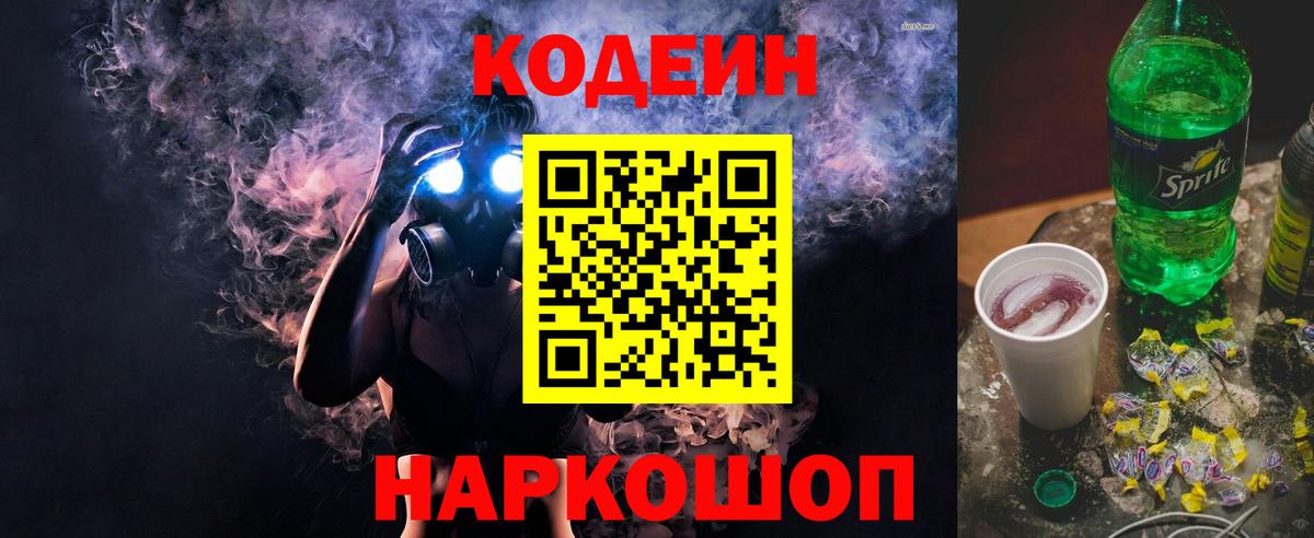 Кодеин напиток Lean (лин) Трёхгорный