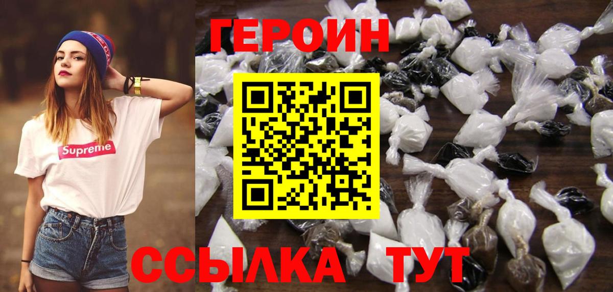 Героин белый  Вход с VPN  Трёхгорный 