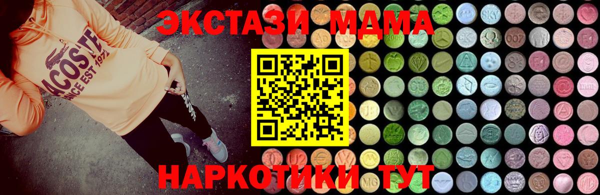 МДМА crystal  MDMA VHQ  МДМА  Трёхгорный  Вход с VPN 
